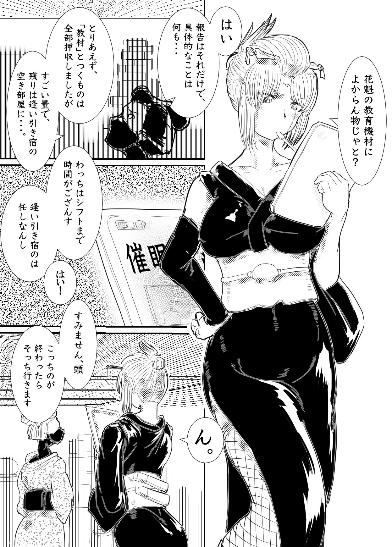 月詠が性奴隷調教器に嬲られるっ！【習作】 page 2 full