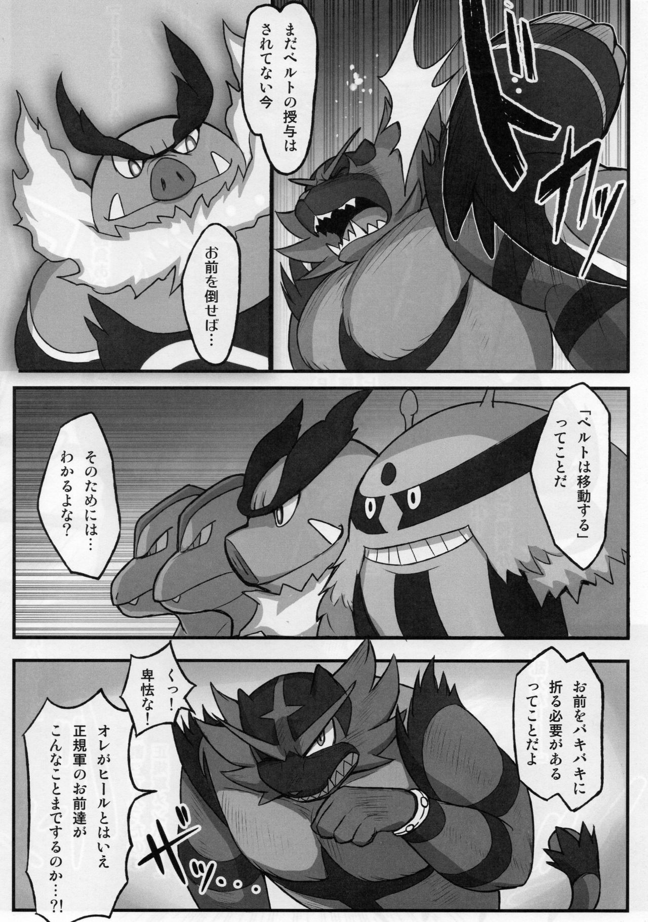 Fight Fire with Fire page 12 full