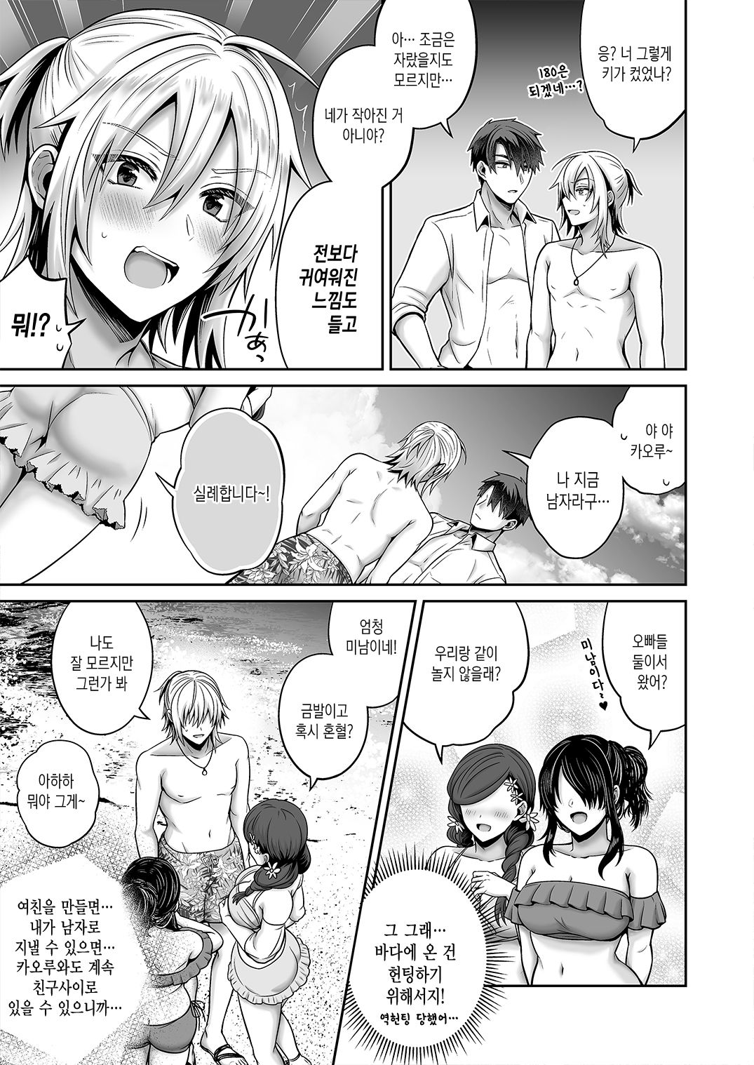 Ore no Shinyuu wa TS  Taishitsu 4 | 내 친구는 TS체질 4 page 11 full