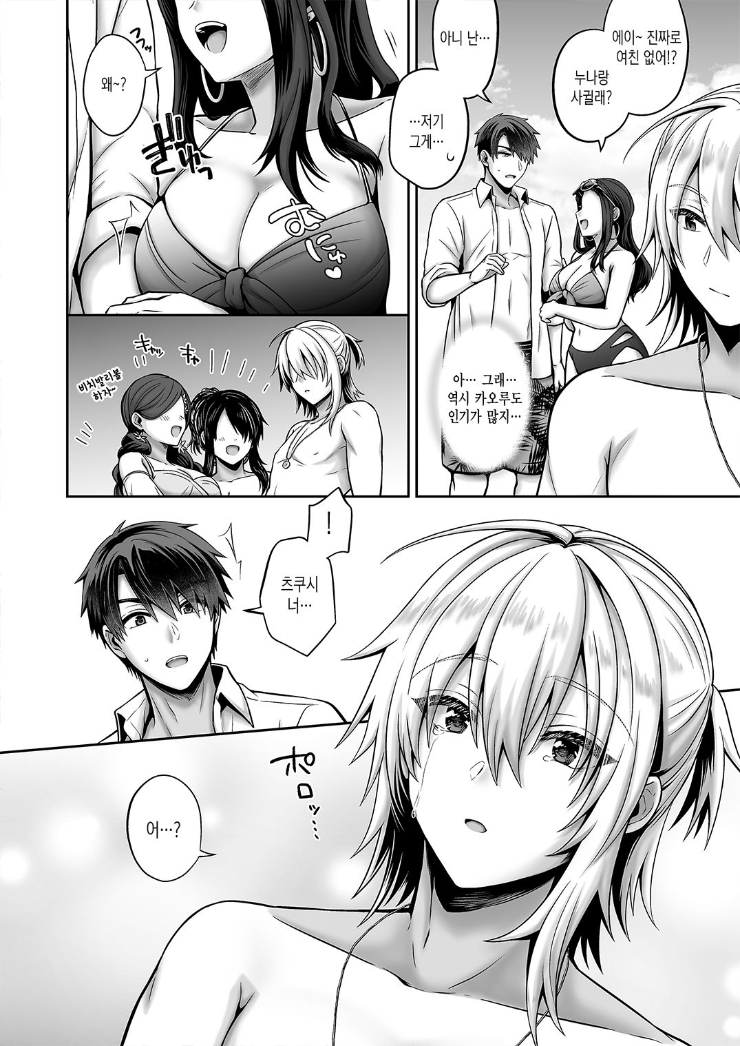 Ore no Shinyuu wa TS  Taishitsu 4 | 내 친구는 TS체질 4 page 12 full