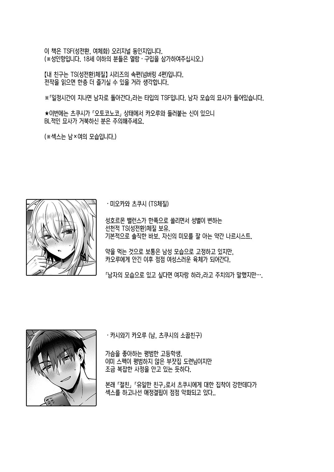 Ore no Shinyuu wa TS  Taishitsu 4 | 내 친구는 TS체질 4 page 3 full
