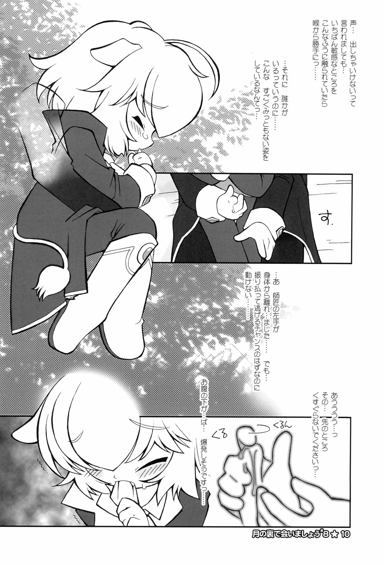 Tsuki no Ura de Aimashou #8 - Let's go to the Darkside of the Moon #8 page 12 full