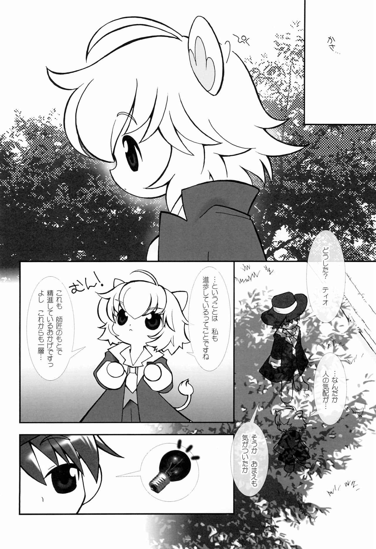Tsuki no Ura de Aimashou #8 - Let's go to the Darkside of the Moon #8 page 6 full