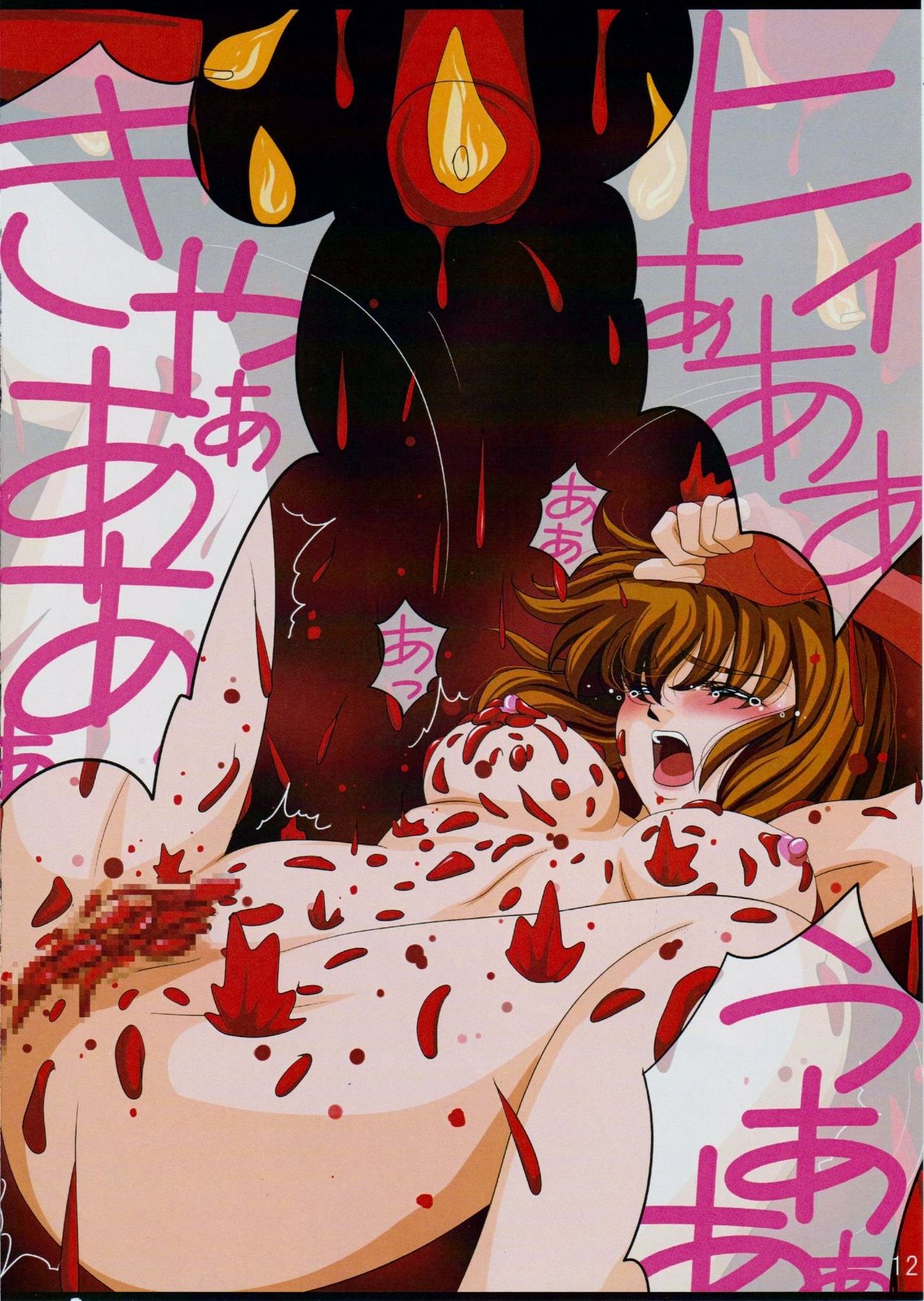 Rakuin no Himemiko 3 page 12 full