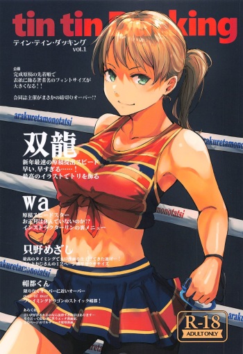 [arakuretamonotachi] tin tin ducking (Fit Boxing) cover