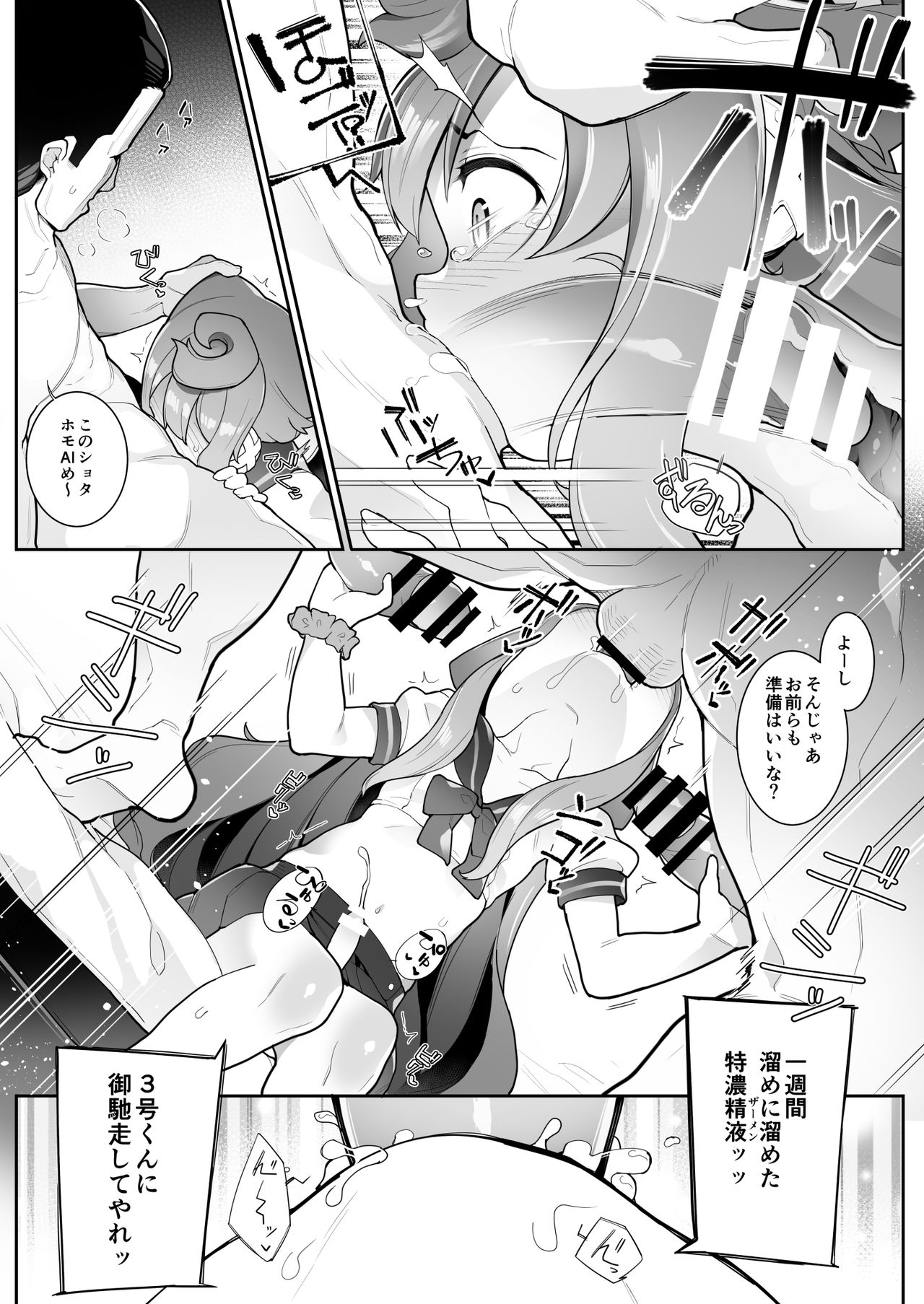 HakaDol! 3-gou-kun no Mesuochi Tokunou DeliHeal Service page 11 full