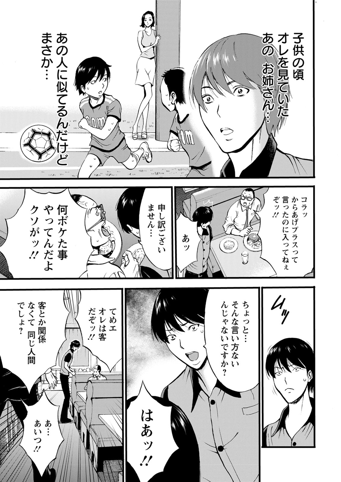 不近親相姦の女 page 11 full