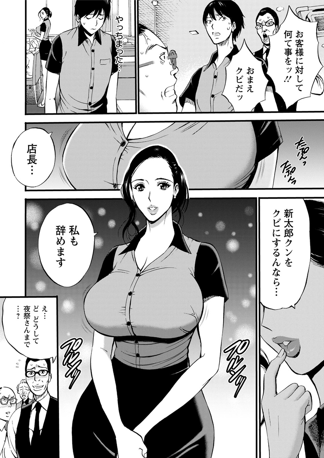 不近親相姦の女 page 12 full