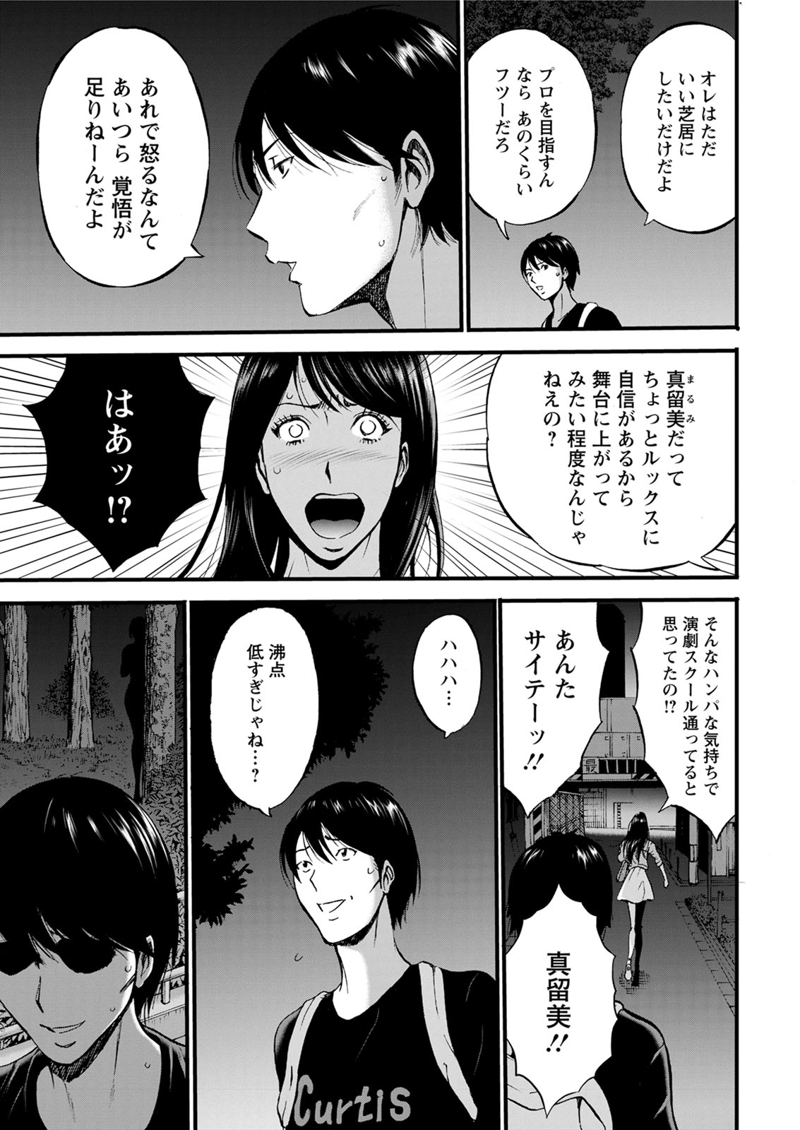 不近親相姦の女 page 7 full