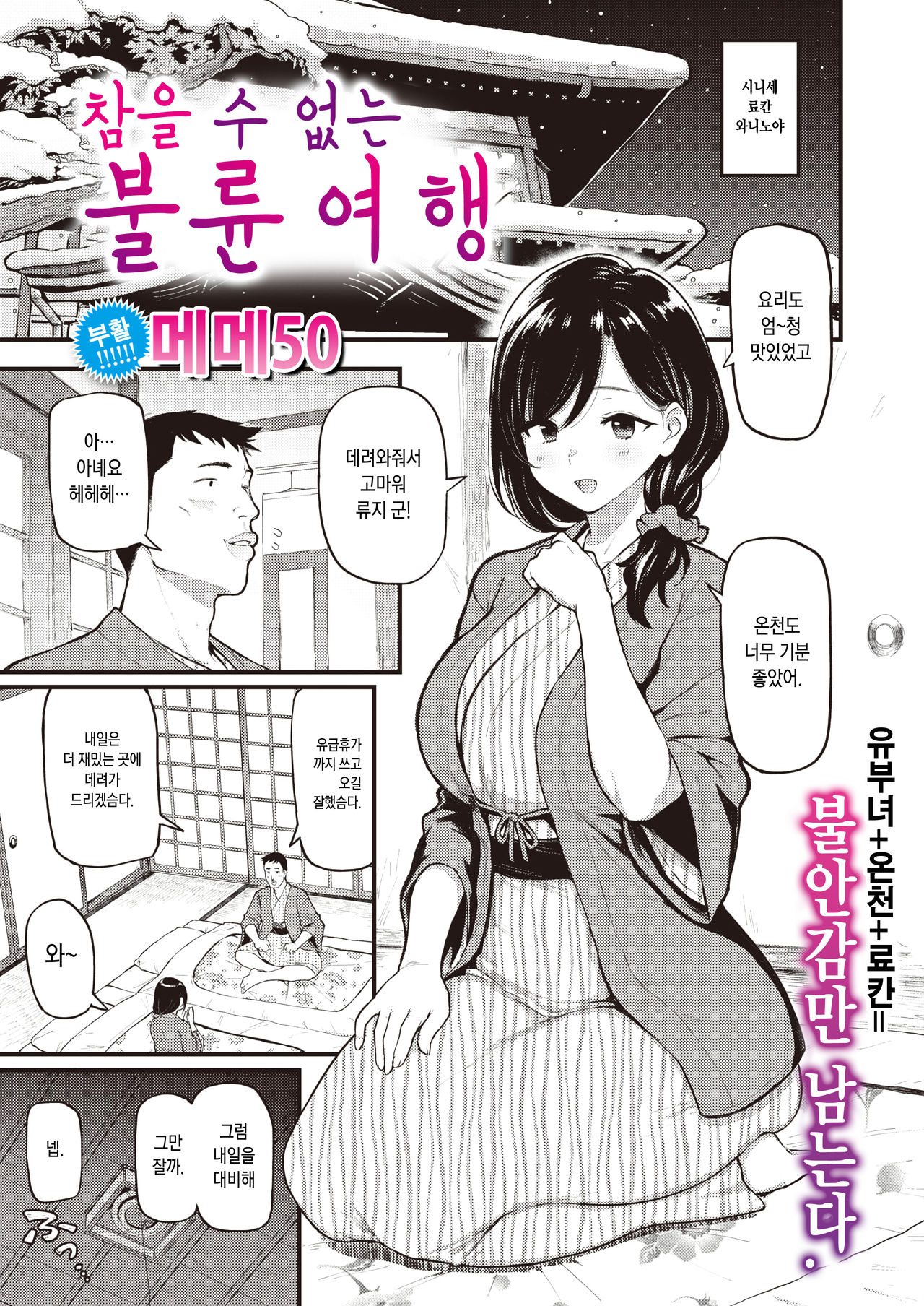 Gamann Dekinai……Furin Ryokou…♥ page 2 full