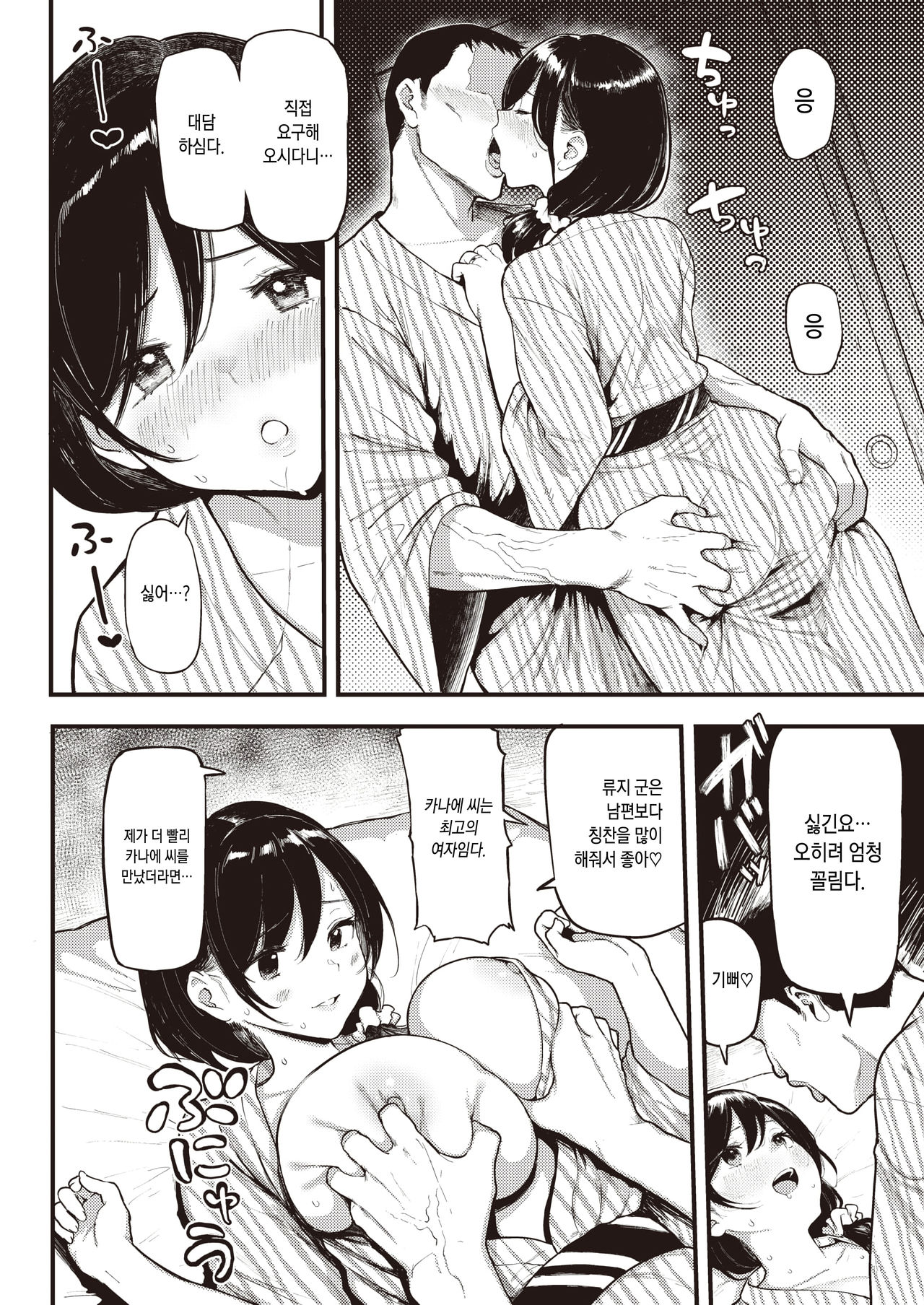 Gamann Dekinai……Furin Ryokou…♥ page 3 full