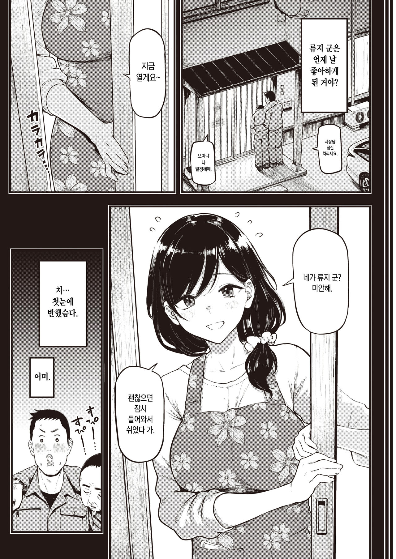 Gamann Dekinai……Furin Ryokou…♥ page 4 full