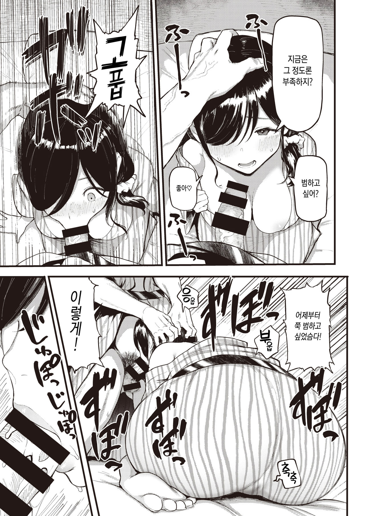 Gamann Dekinai……Furin Ryokou…♥ page 8 full