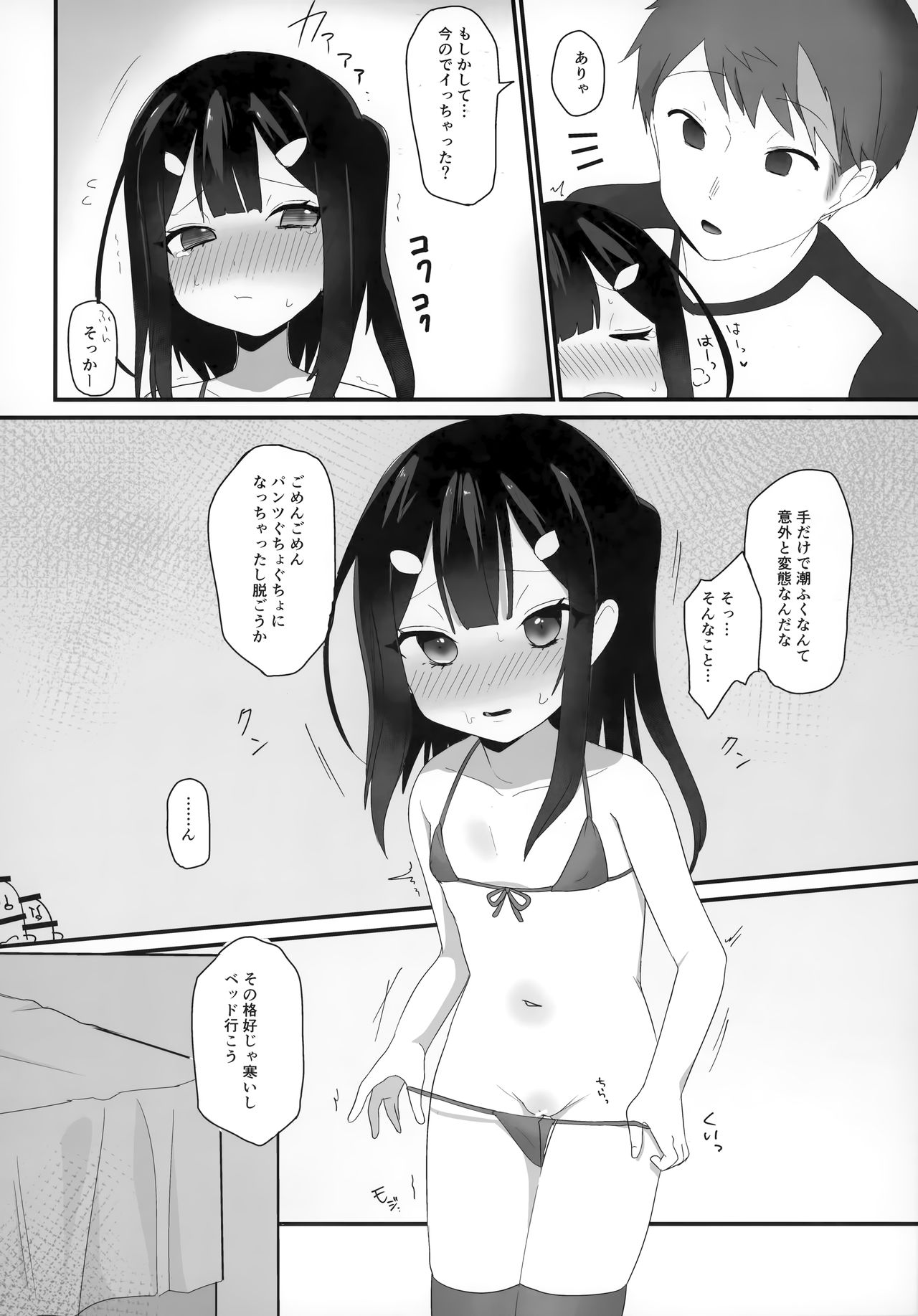 Nama Ecchi page 6 full