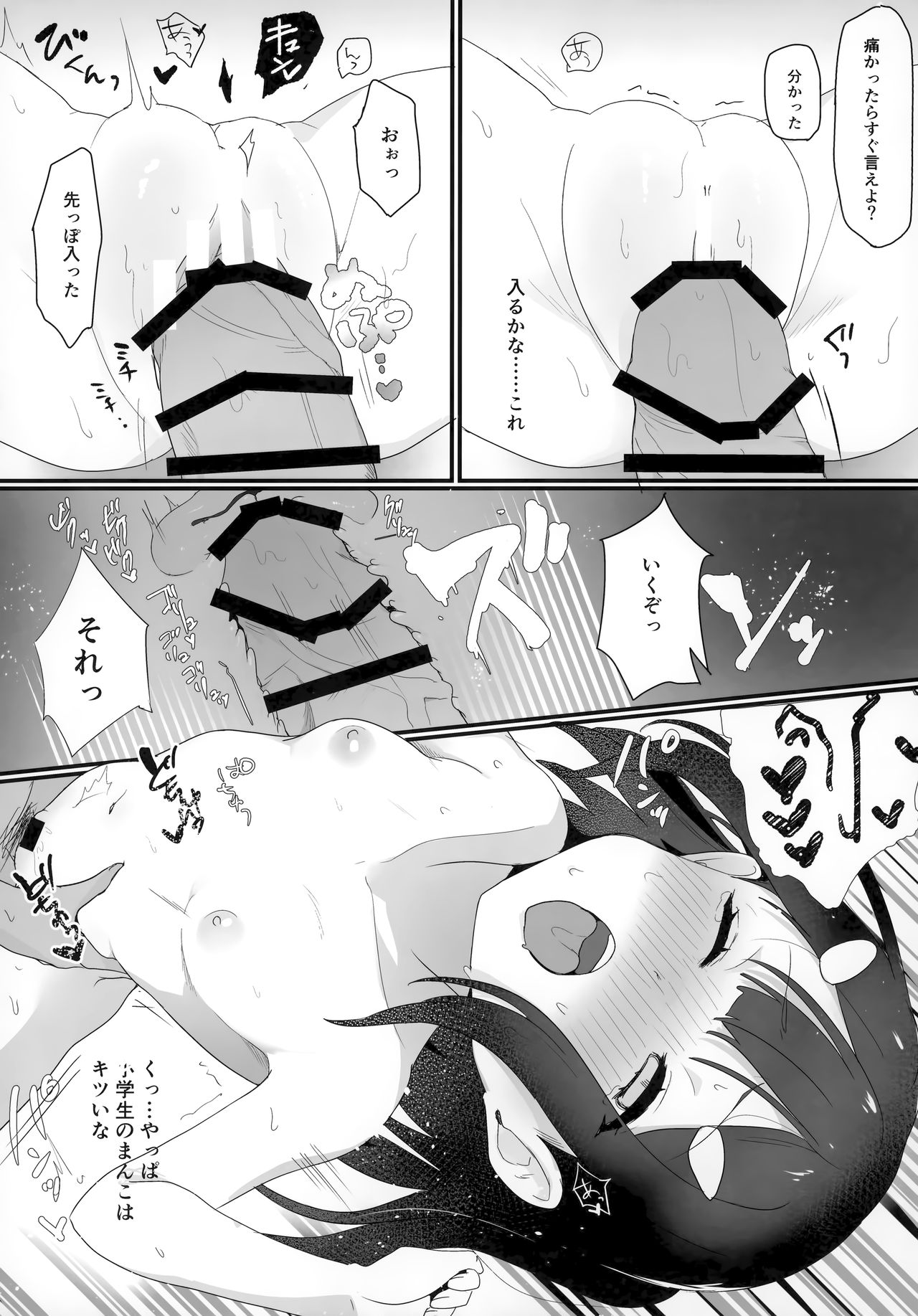 Nama Ecchi page 8 full