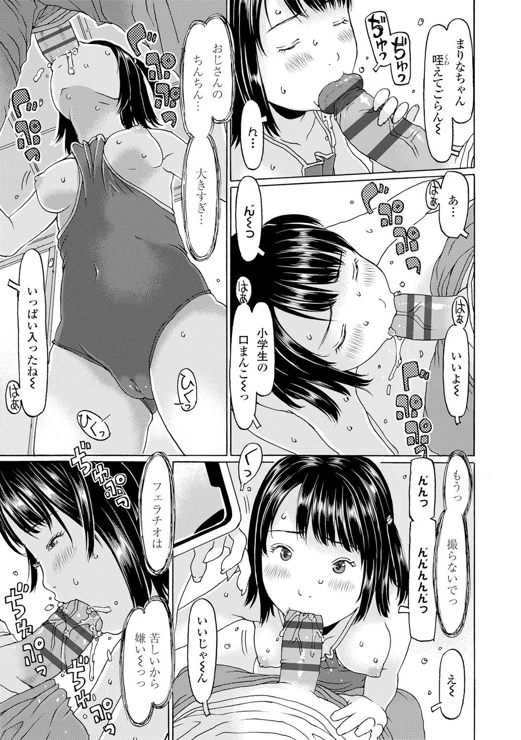 Sodachi-zakari wa Sugo katta page 11 full