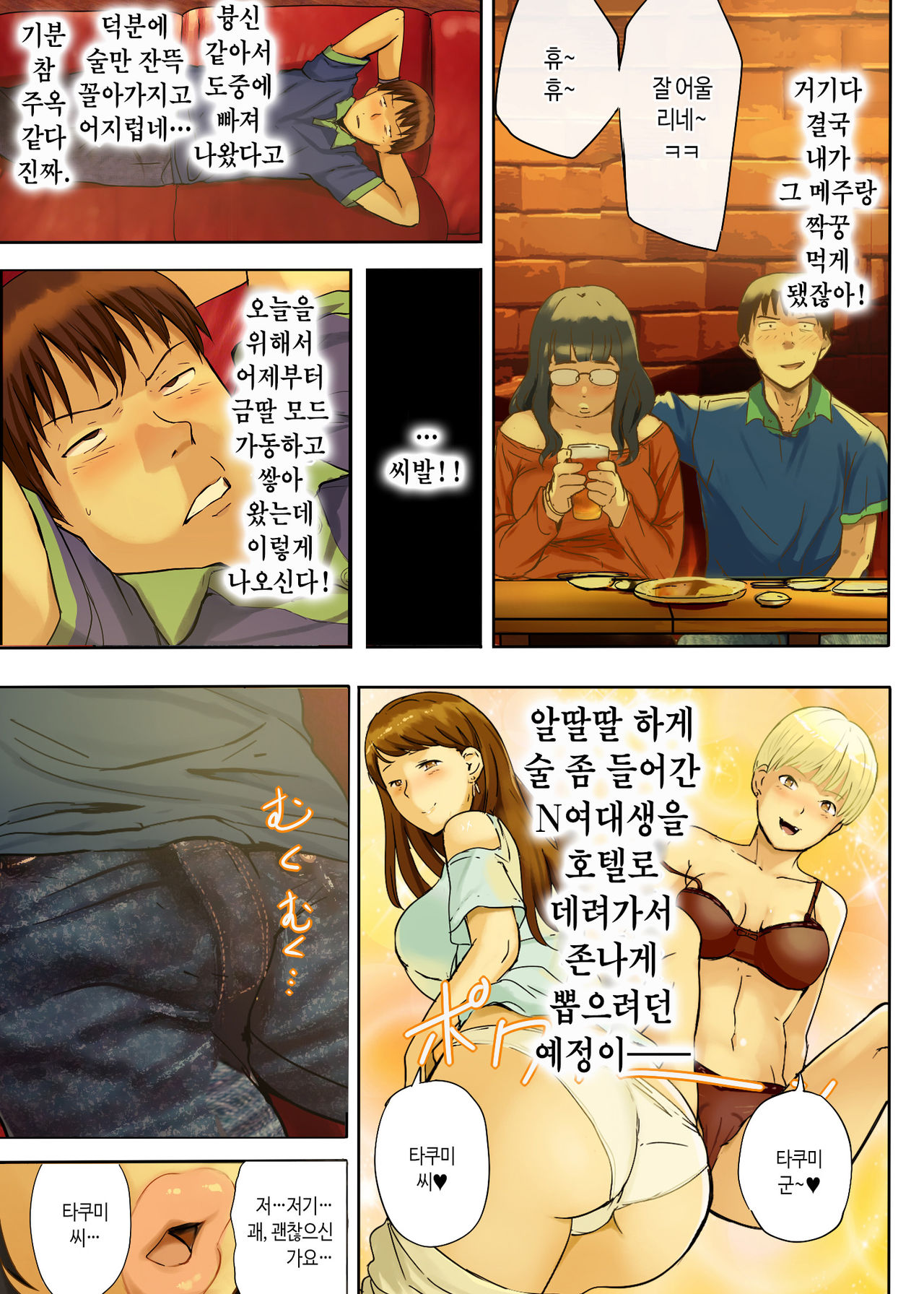 Hito o Dame ni Suru Choi Busu ~Kao 40-ten, Karada 120-ten no Kanojo~ | 사람 노답 만드는 살짝 메주 ~와꾸 40점 몸매 120점인 그녀~ page 12 full