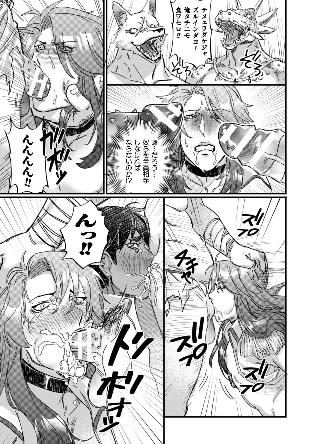 BlackCherry Anthology Ishu Kan Haramase Kedakaki Otoko no Haiboku Akume! Vol.1 page 11 full