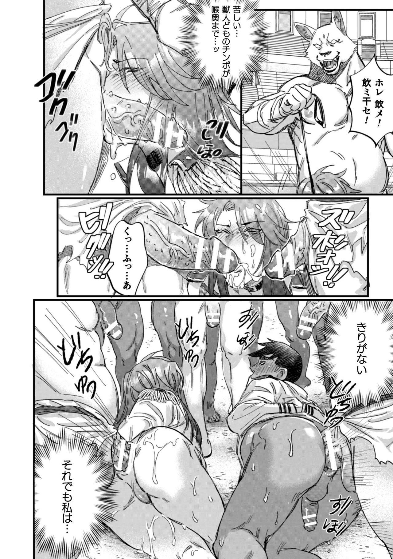 BlackCherry Anthology Ishu Kan Haramase Kedakaki Otoko no Haiboku Akume! Vol.1 page 12 full