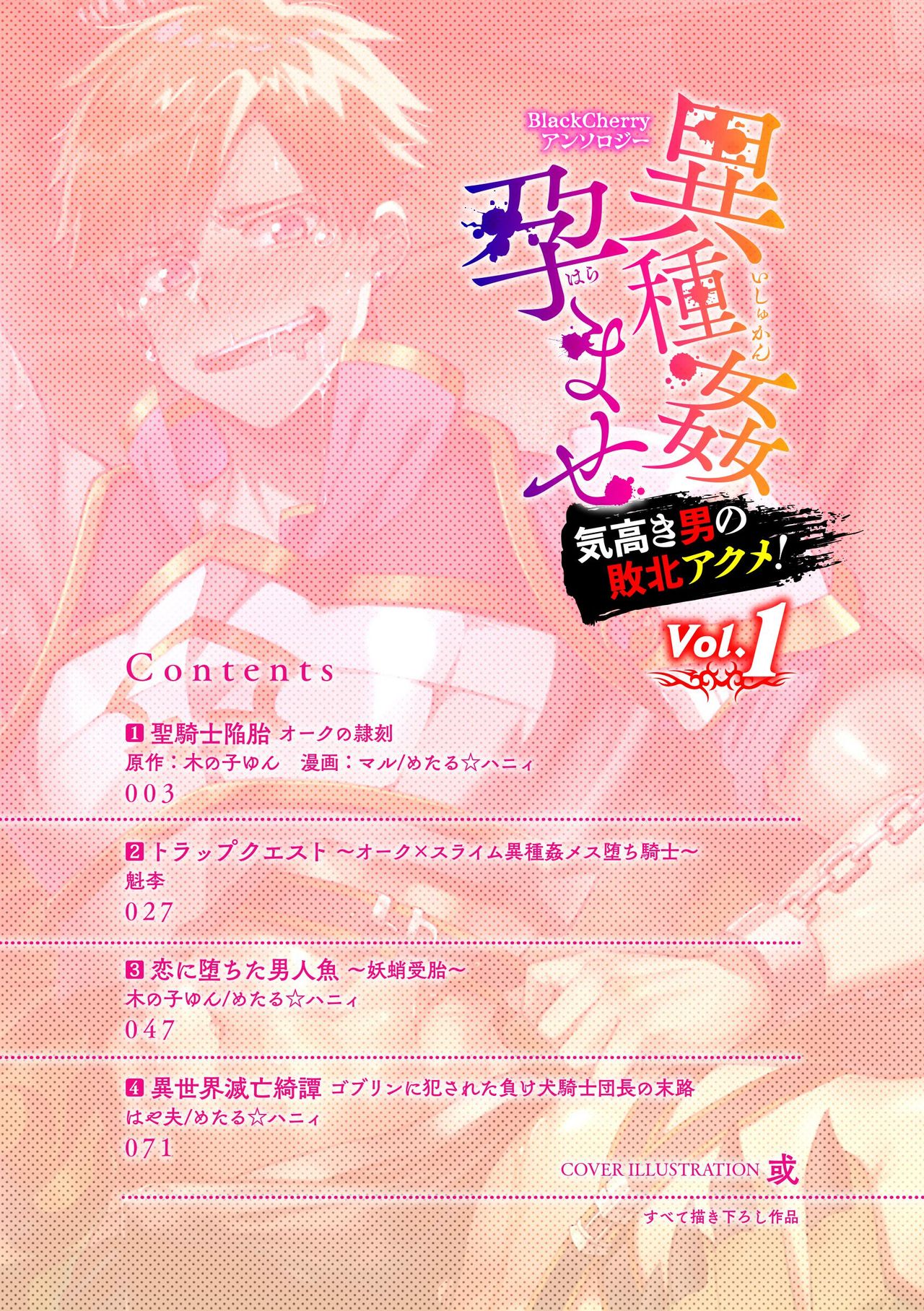BlackCherry Anthology Ishu Kan Haramase Kedakaki Otoko no Haiboku Akume! Vol.1 page 2 full