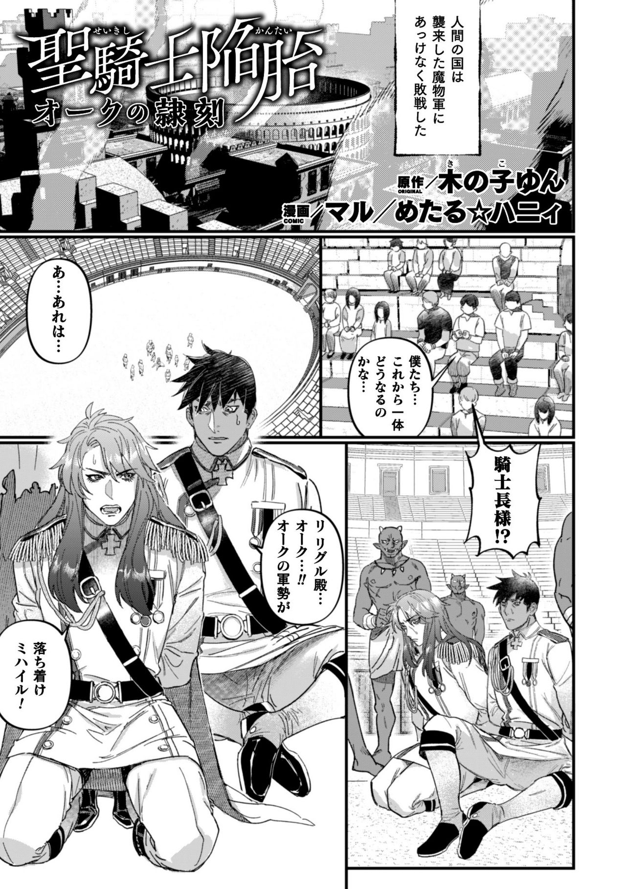 BlackCherry Anthology Ishu Kan Haramase Kedakaki Otoko no Haiboku Akume! Vol.1 page 3 full