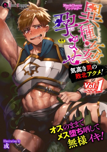 BlackCherry Anthology Ishu Kan Haramase Kedakaki Otoko no Haiboku Akume! Vol.1 [Digital] cover