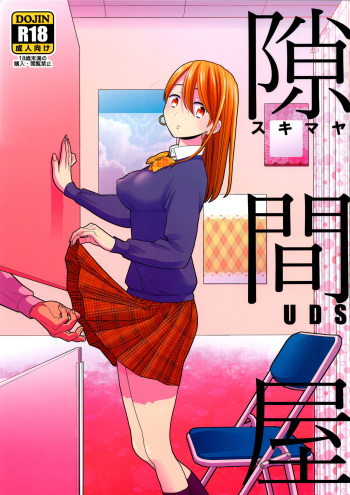 (C97) [UDS] Sukimaya | Gap Shop [English] [head empty] cover