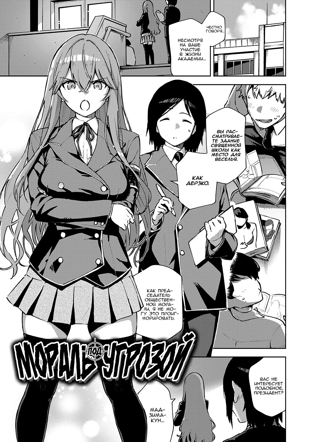 Moral Hazard | Мораль под угрозой page 1 full