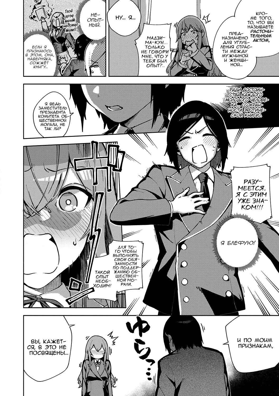 Moral Hazard | Мораль под угрозой page 6 full