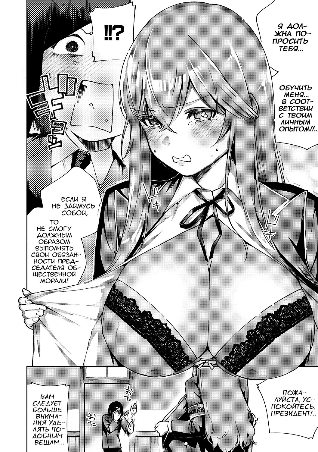Moral Hazard | Мораль под угрозой page 8 full