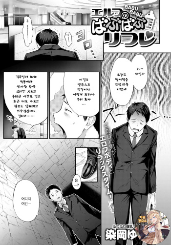 [Someoka Yusura] Elf no Babubabu Refle | 엘프의 바부바부 리프레 (COMIC Anthurium 2021-02) [Korean] [Digital] cover