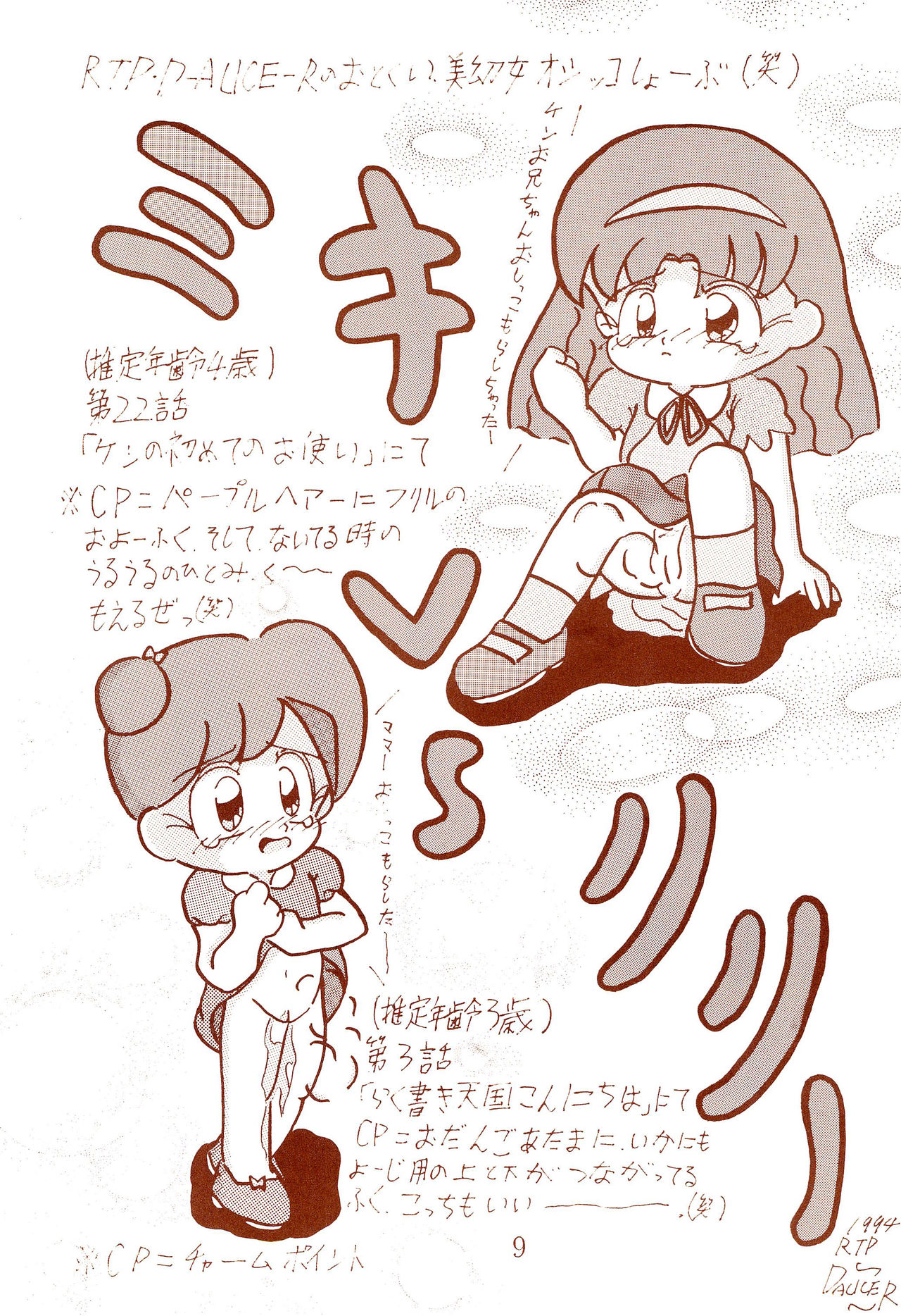 M-Five page 9 full