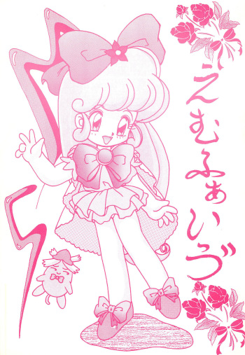 [Nasake Muyou Fire (Uirou)] M-Five (Hana no Mahou Tsukai Marybell) cover