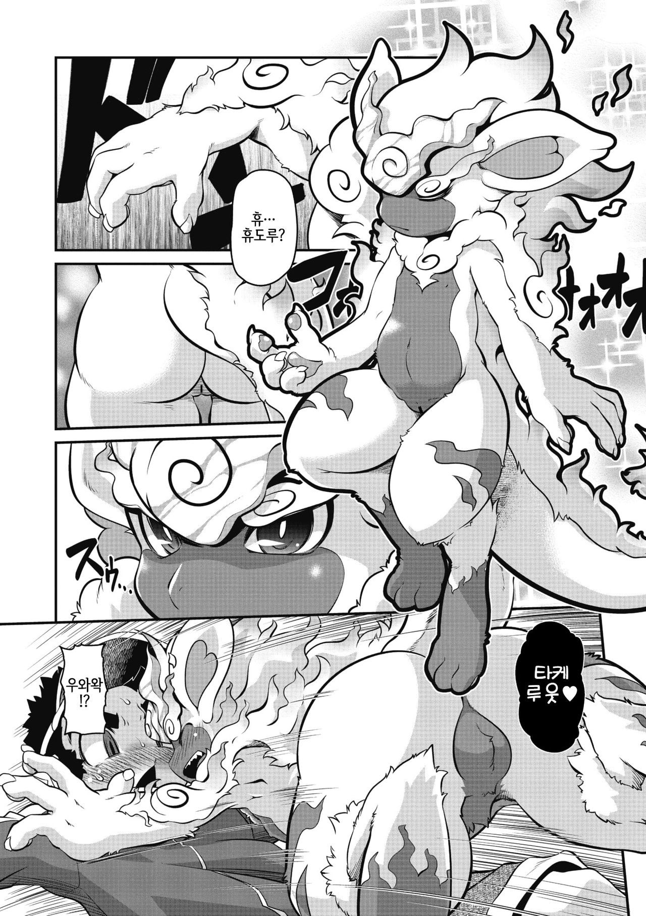 Gaira Monster | 외락몬스터 page 12 full