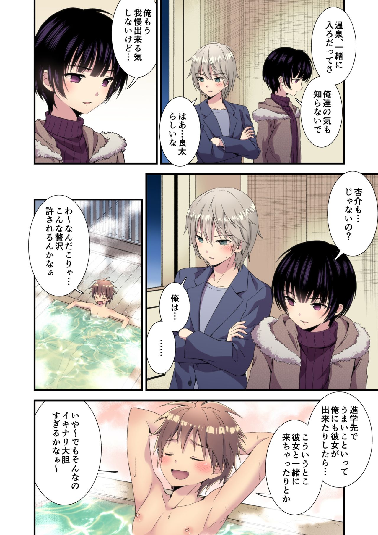 Nagasare 3P Sotsugyou Ryokou page 4 full