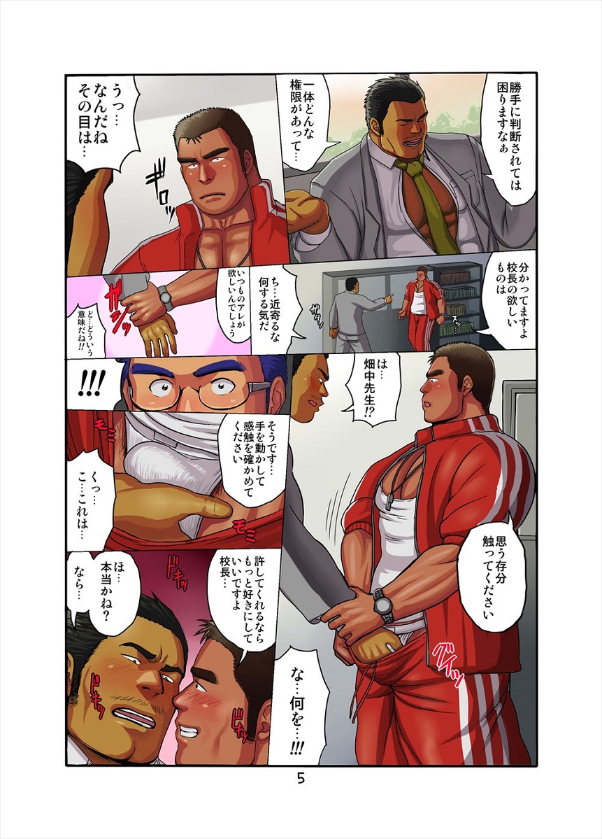 CUM AGAIN ~Micchaku! Shinjin Kyouiku Tantou~ page 5 full