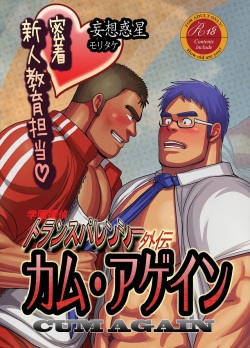 CUM AGAIN ~Micchaku! Shinjin Kyouiku Tantou~