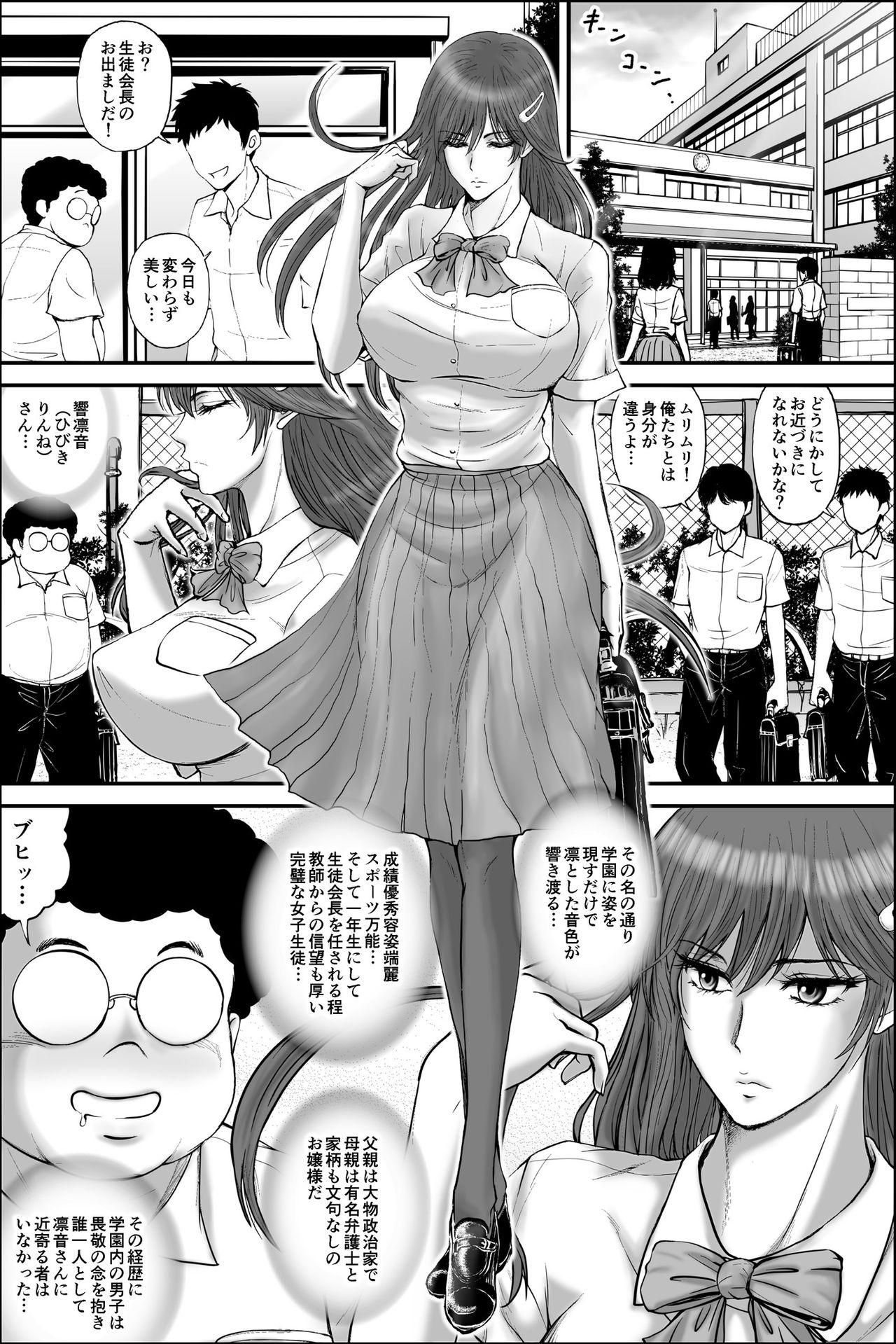 Netorare Seito Kaichou ~Hibiki Io no Himitsu~ page 2 full