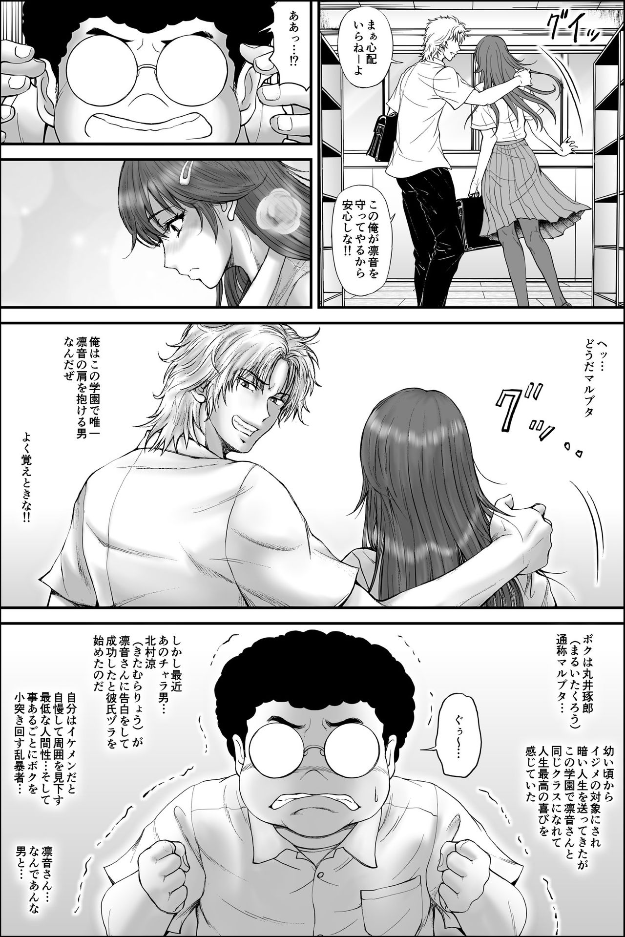 Netorare Seito Kaichou ~Hibiki Io no Himitsu~ page 4 full
