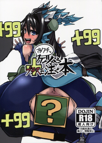 (COMIC1☆13) [K2 Manhole (P)] Okuchi to Ketsu kara Plus o Sosogu Hon (Puzzle & Dragons) [Spanish] [NekoCreme] cover