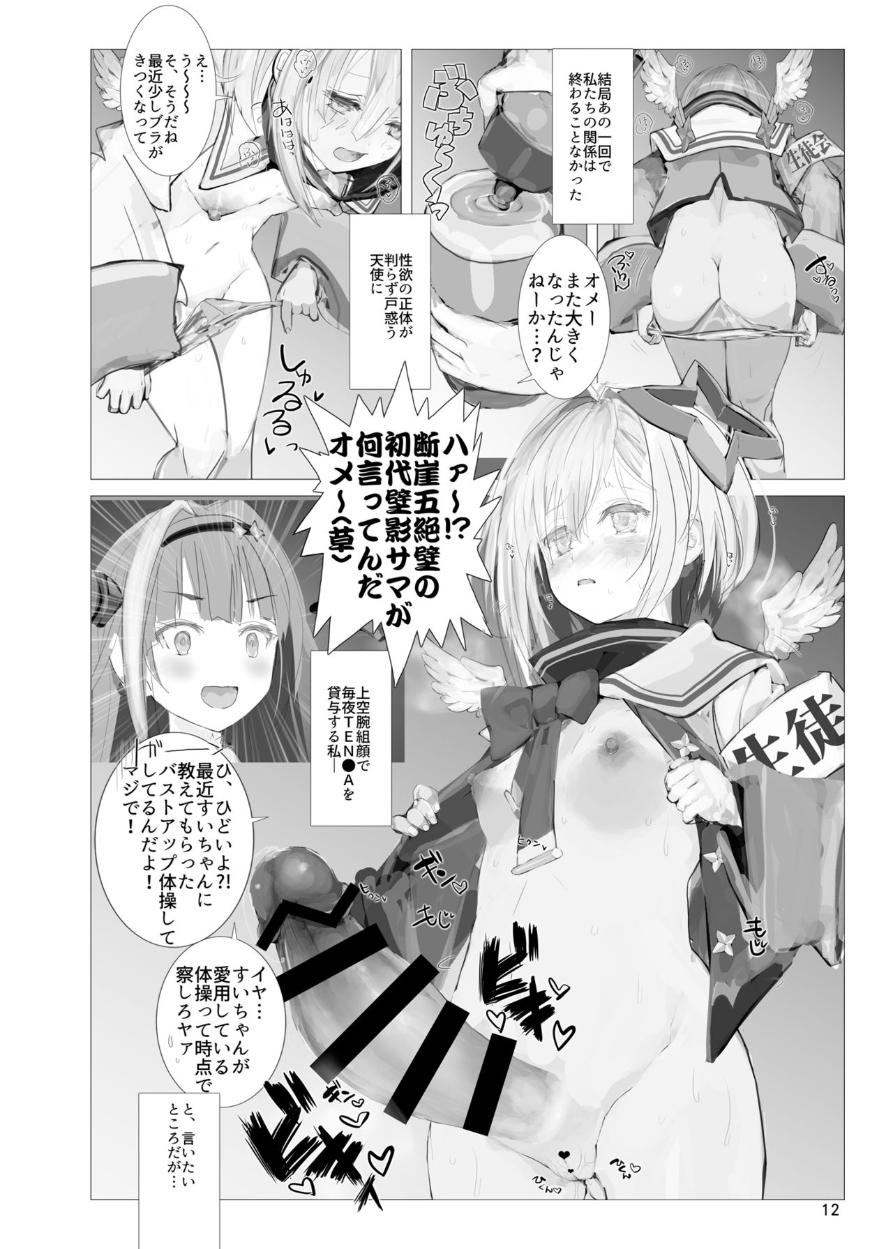 Tenshikou no DRAGON Tenga page 11 full