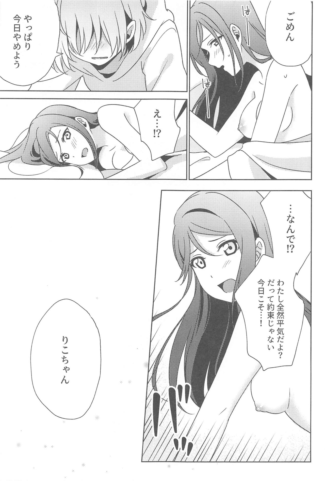 Chika-chan no ○○ ga Hairanai page 12 full