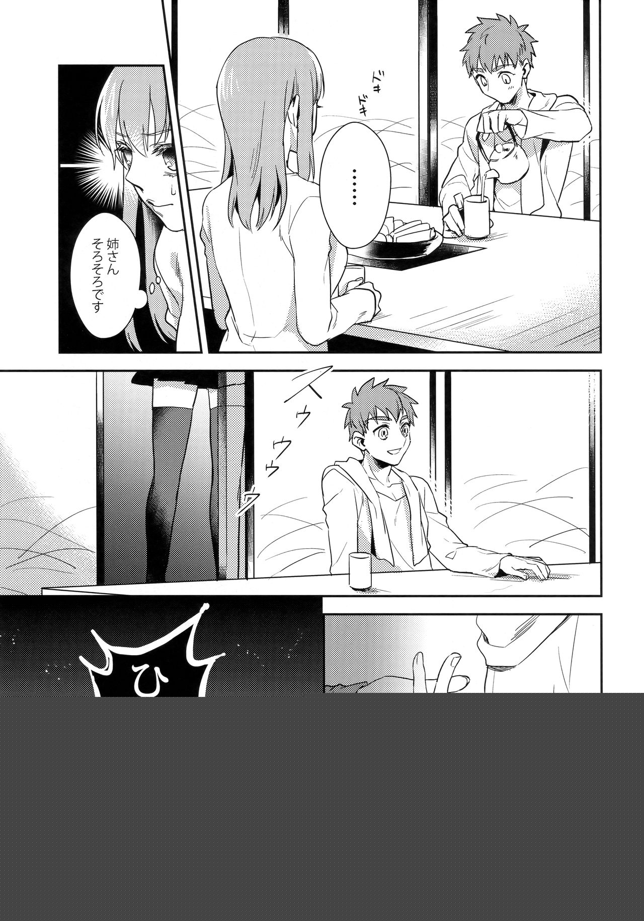 Don't Touch Me page 6 full
