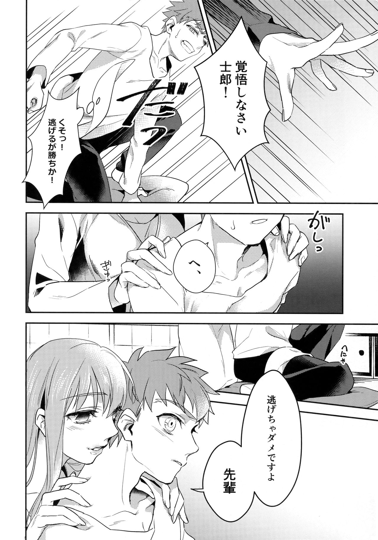 Don't Touch Me page 9 full