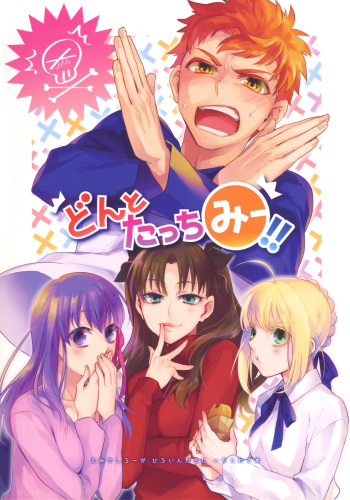 (第9次Root 4 to 5) [Atama Ohanabatake (Otama)] Don't Touch Me (Fate/Stay Night) cover