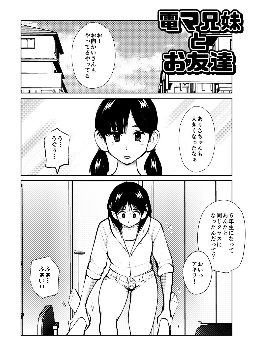 Denma Keimai to Otomodachi page 1 full