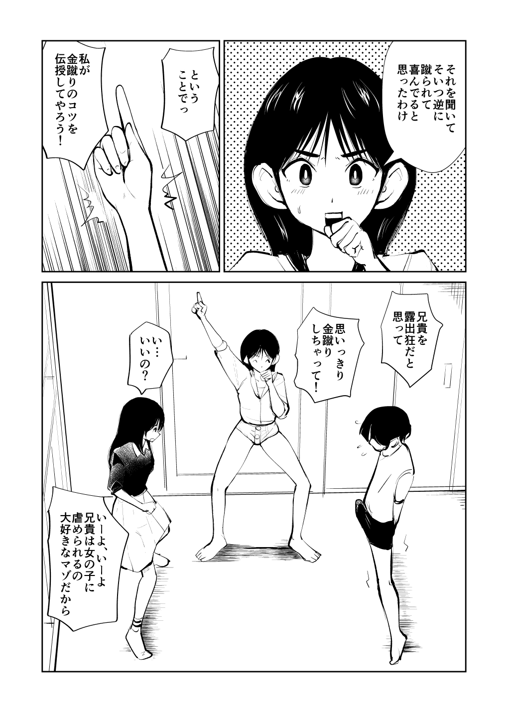 Denma Keimai to Otomodachi page 12 full