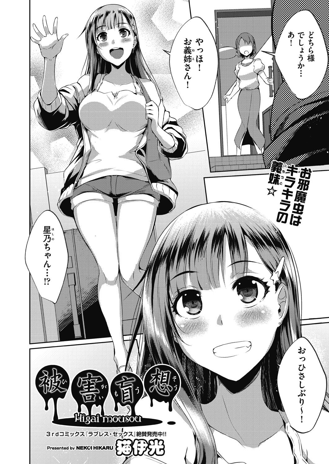 COMIC AUN Kai Vol. 11 page 3 full