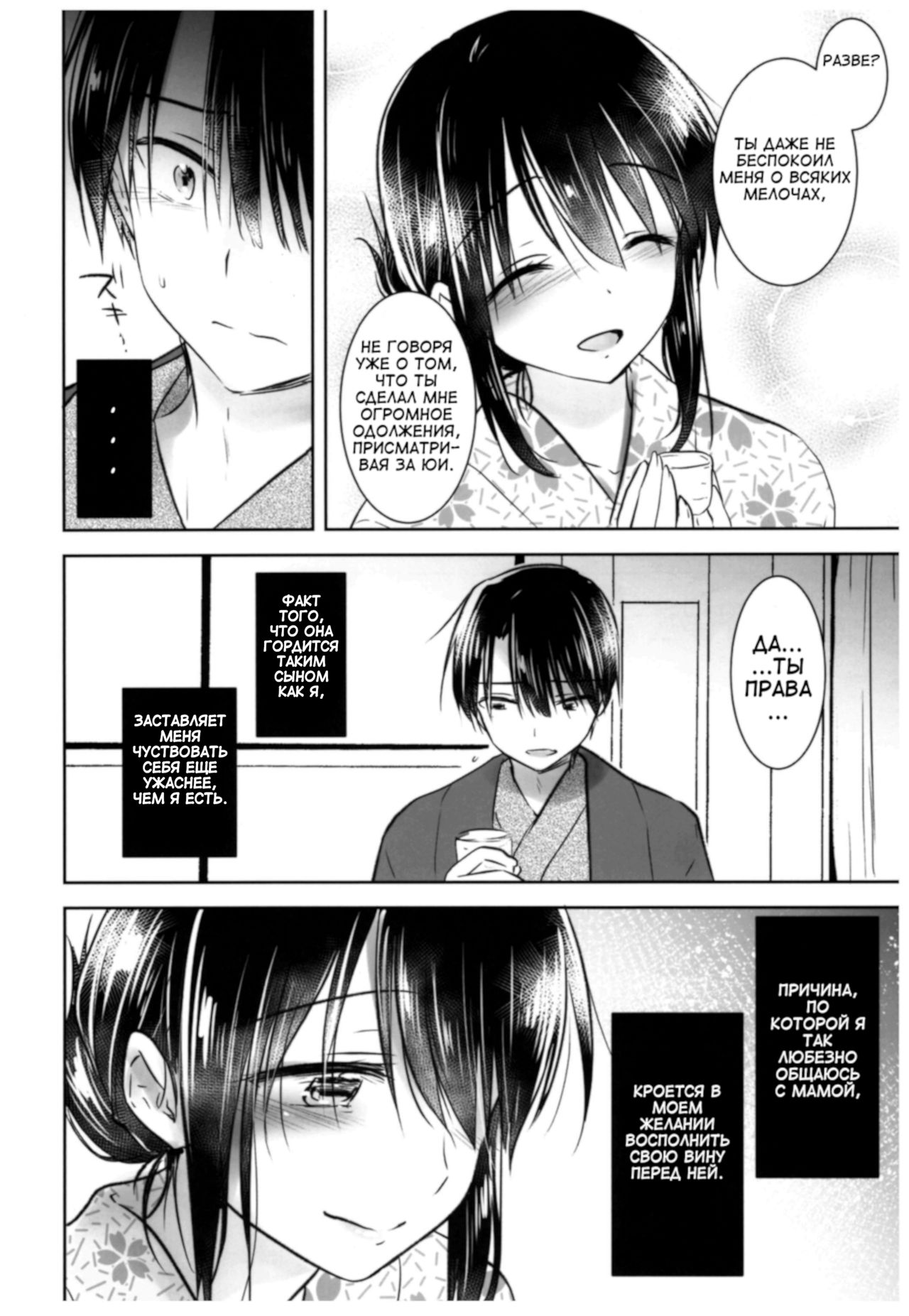 Otomari Sex page 12 full