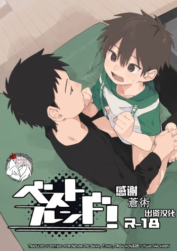 [Nibunn no Ichi! (50%OFF)] Best Friend! [Spanish] [ShotaSekai] [Uncensored] [Digital] cover